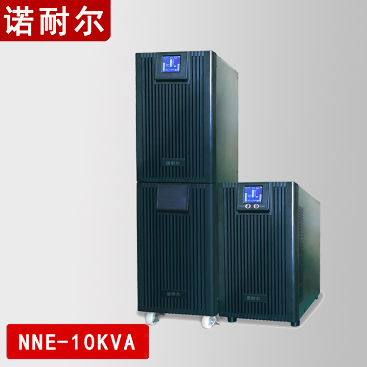 诺耐尔/NUNAL NNE-10KVA 不间断电源（UPS） 